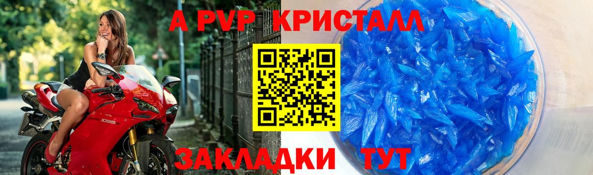 A PVP крисы CK Вязьма