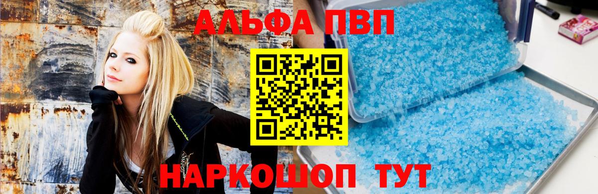 A PVP мука  Альфа ПВП кристаллы  А ПВП  Вход с VPN  Вязьма 
