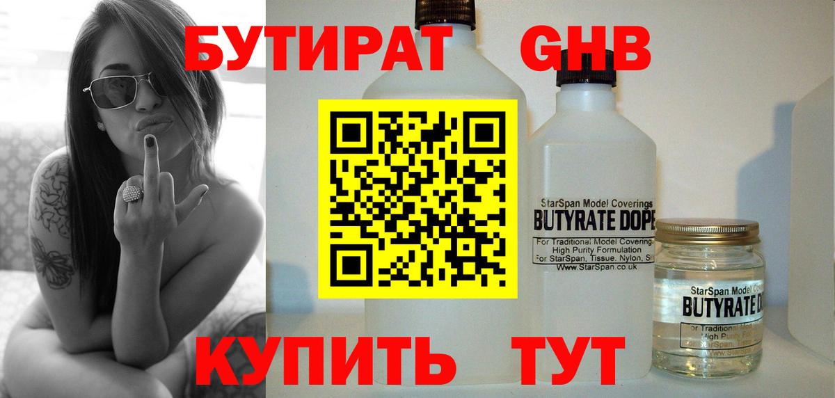 Вязьма  БУТИРАТ 99%  Вход с VPN 