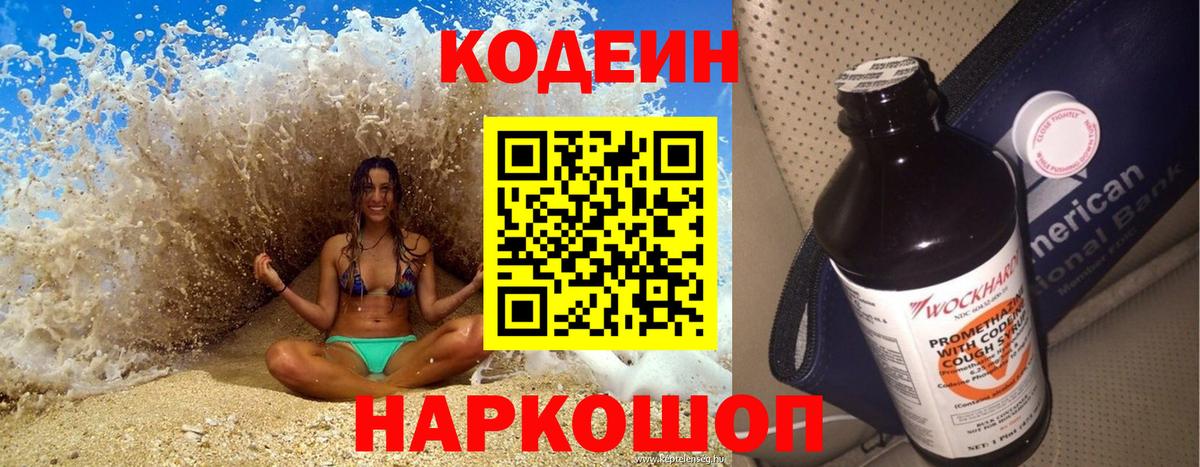 Кодеин напиток Lean (лин)  Вход с VPN  Вязьма 