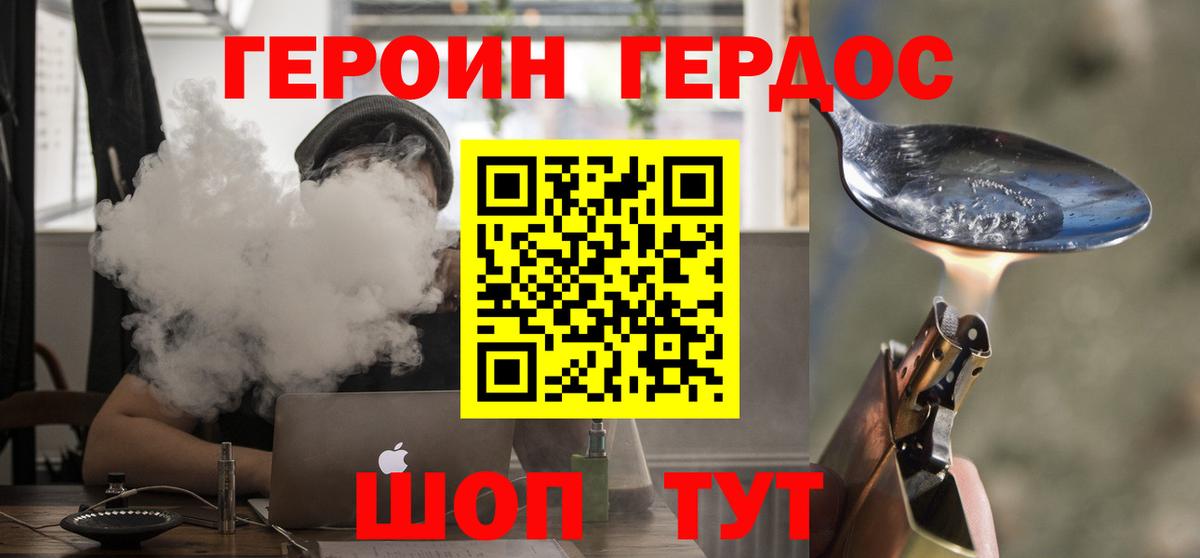ГЕРОИН белый Вязьма
